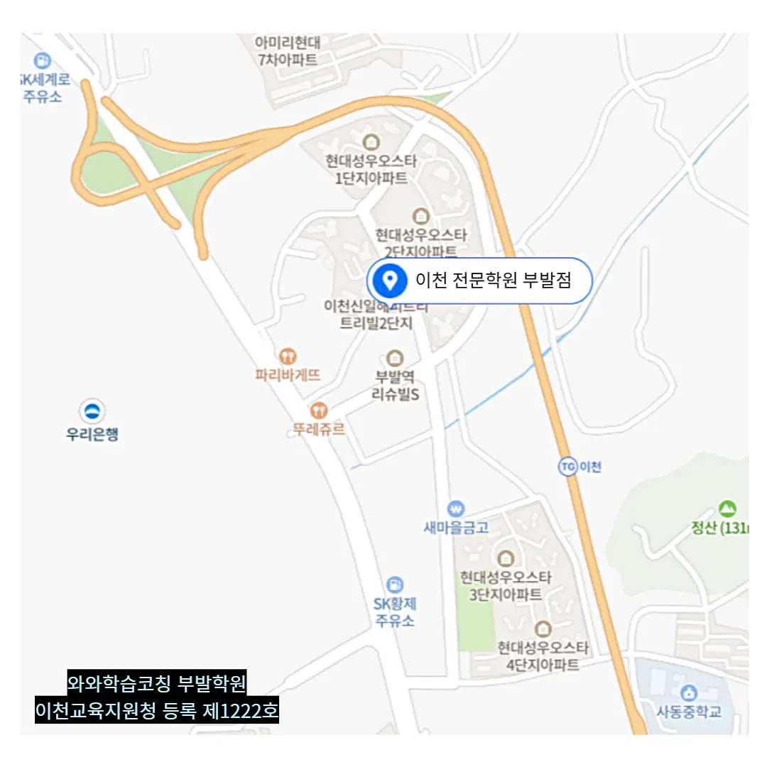 부발 시험대비학원 학원 위치